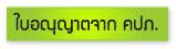คปภ.
