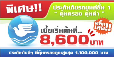 ประกันรถชั้น1