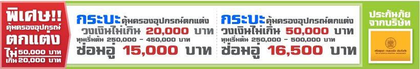 ประกันภัยรถยนต์ แบบประหยัด