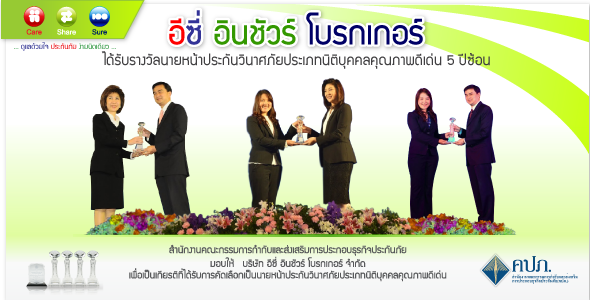 ประกันภัยรถยนต์ | ประกันรถ |  ประกันรถยนต์