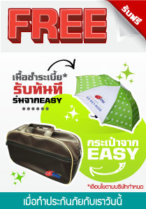 โปรโมชั่น