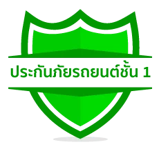 ประกันภัยรถยนต์ชั้น 1 คุ้มครองครอบคลุม