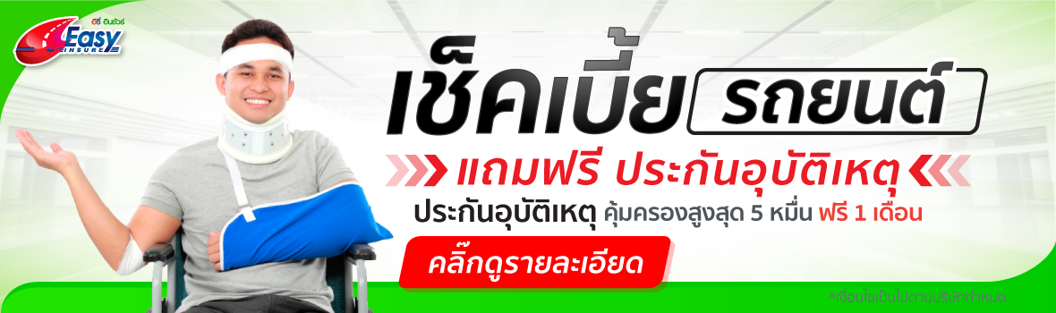 โบรกเกอร์ประกันภัยรถยนต์ คืออะไร ดีกว่าบริษัทประกันภัยอย่างไร - Easyinsure  Broker