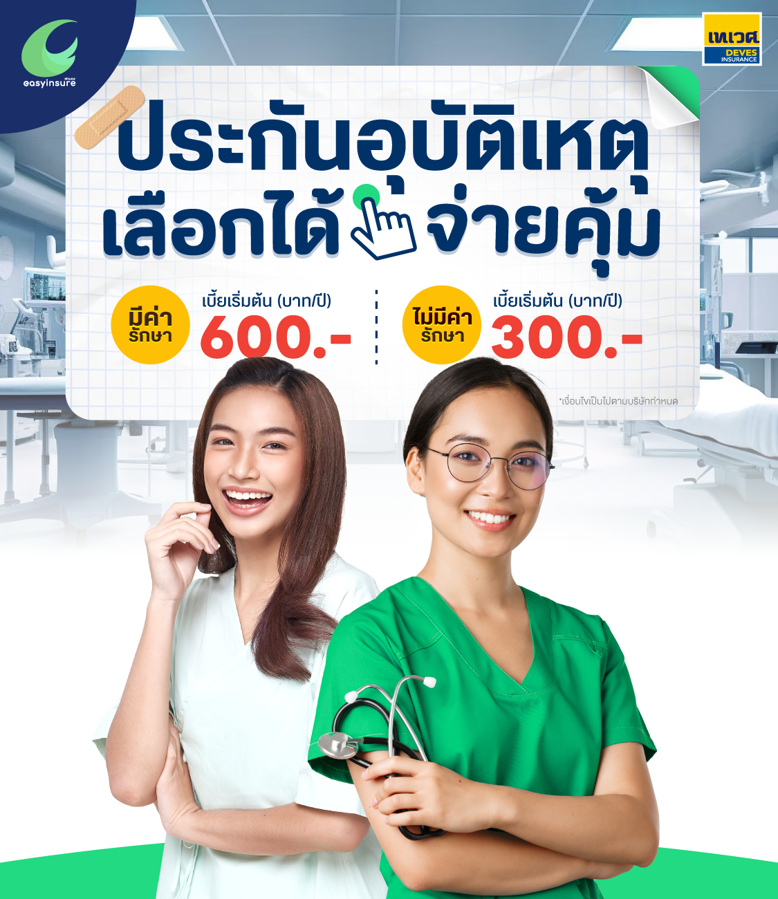 ประกันอุบัติเหตุ PA Acci Protect