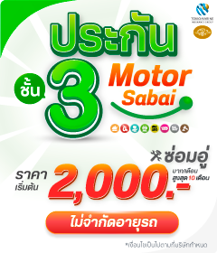 ประกันชั้น3 | ราคาประกันภัยรถยนต์ สุดถูก สั่งซื้อเลย | อีซี่ อินชัวร์