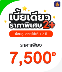 โปรโมชั่นชั้น2+วิรียะ