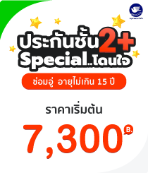 โปรโมชั่นชั้น2+กรุงเทพ