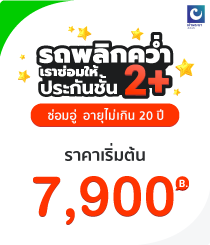 โปรโมชั่นชั้น2+บ.เจ้าพระยา