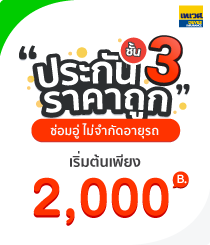 โปรโมชั่นชั้น3เทเวศ