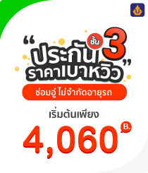 โปรโมชั่นชั้น3วิรียะ