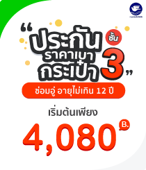 โปรโมชั่นชั้น3กรุงเทพ