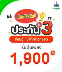 โปรโมชั่นชั้น3อาคเนย์