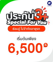 โปรโมชั่นชั้น3+กรุงเทพ