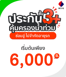 โปรโมชั่นชั้น3+MSIG