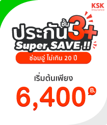 โปรโมชั่นชั้น3+KSK