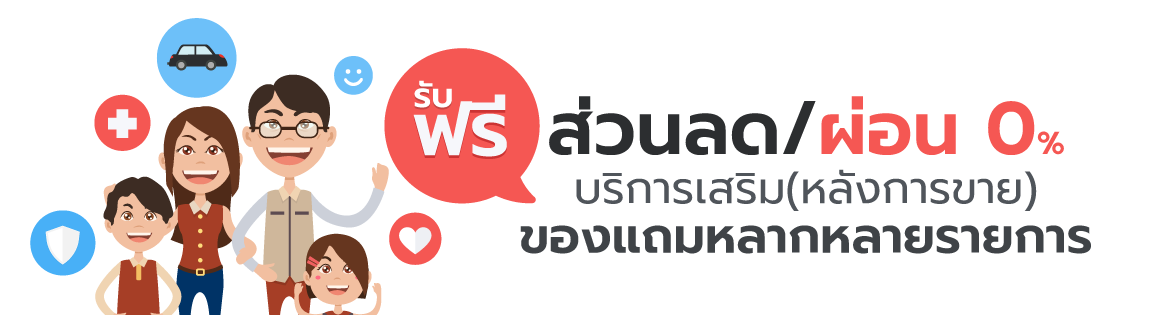 บริษัท ธนชาตประกันภัย จำกัด (มหาชน) | Easyinsure Broker