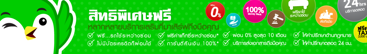 ผ่อนประกันรถ 0% ชำระผ่านบัตรเครดิต สิทธิประประโยชน์จาก Easyinsure