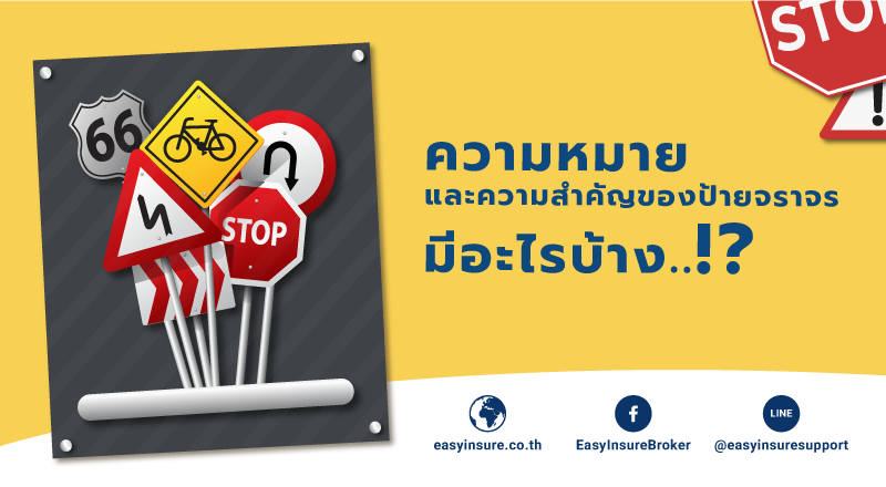 เครื่องหมาย จราจร ป้าย บังคับ