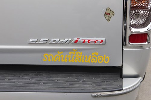 ประกันภัยรถยนต์ที่ไหนดี