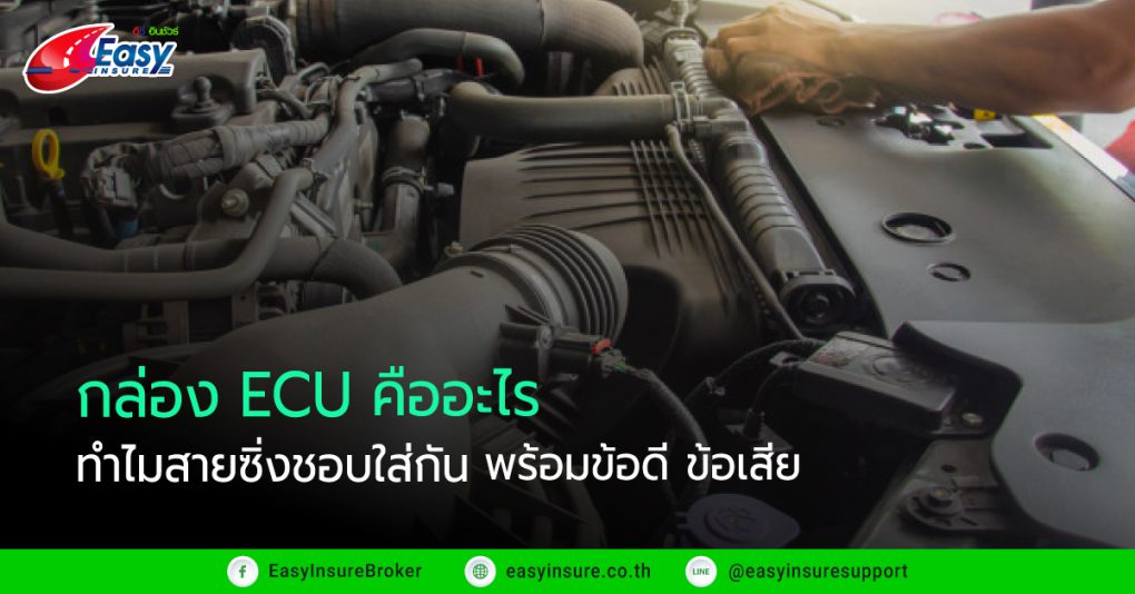 กล่อง ECU