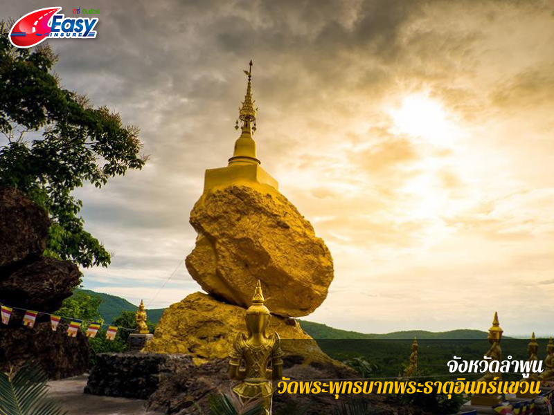 วัดพระพุทธบาทพระธาตุอินทร์แขวน