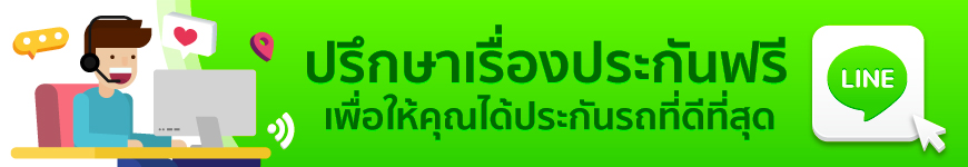 บริการให้คำปรึกษาด้านประกันภัย