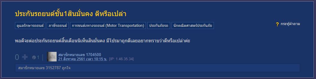 ประกันสินมั่นคงประกันภัยดีไหม