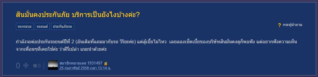 สินมั่นคงประกันภัยดีไหม