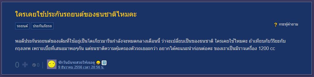 ธนชาตประกันภัยดีไหม