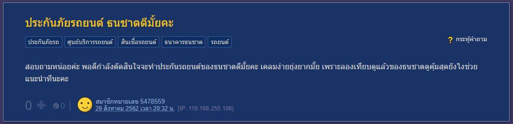 ธนชาตประกันภัยดีไหม