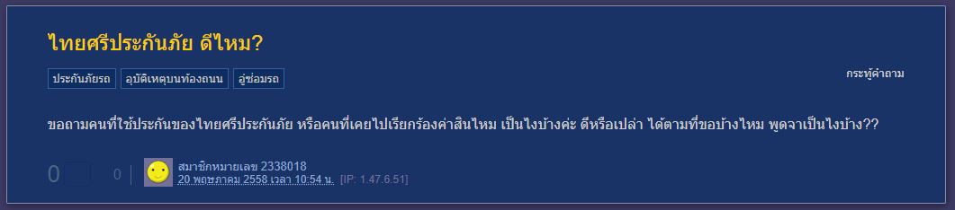 ไทยศรีประกันภัยดีไหม