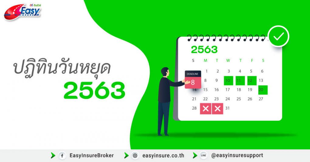 วันหยุดประจำปี 2563