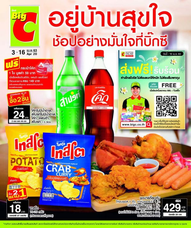 Big c supermarket online