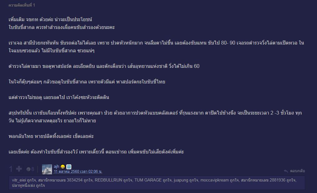 ใบขับขี่สากล Pantip