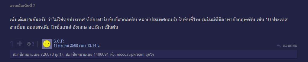 ใบขับขี่สากล Pantip