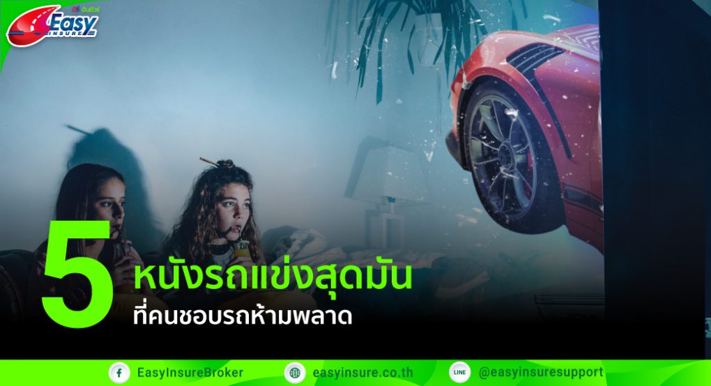 หนังรถแข่ง