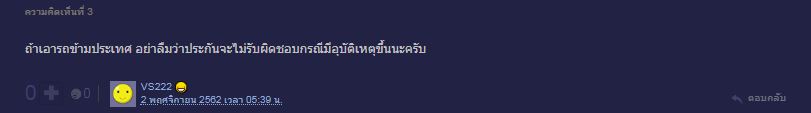 พาสปอร์ตรถ Comment Pantip