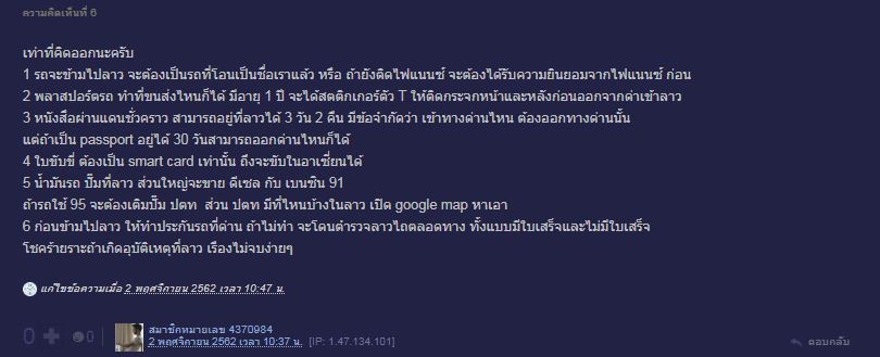 พาสปอร์ตรถ Comment Pantip