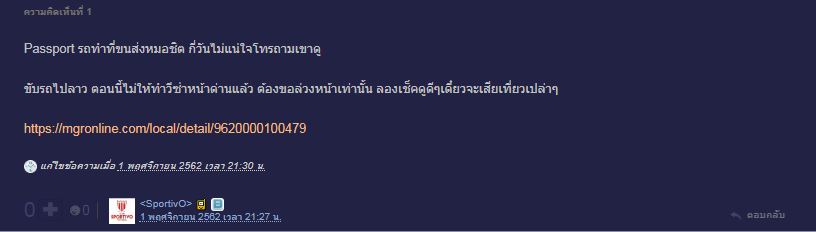 พาสปอร์ตรถ Comment Pantip