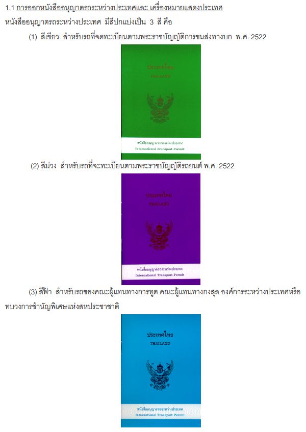 พาสปอร์ตรถ สำหรับการขับรถเที่ยวประเทศเพื่อนบ้าน มีเงื่อนไขอะไรบ้างมาดู