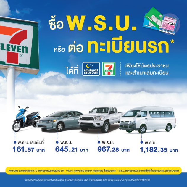 ต่อ พรบ รถยนต์ ที่ไหนได้บ้าง ทำออนไลน์ง่าย ๆ ใช้อะไรบ้างมาดู - Easyinsure  Broker