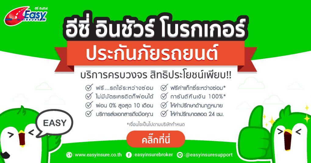 โบรกเกอร์ประกันภัยรถยนต์ คืออะไร ดีกว่าบริษัทประกันภัยอย่างไร - Easyinsure  Broker