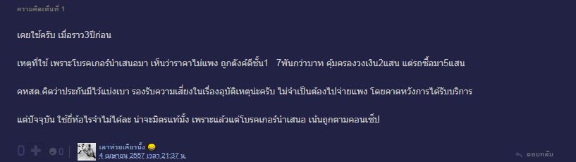 ไทยไพบูลย์ประกันภัยดีไหม Pantip