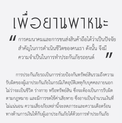 ประกันรถยนต์ ชั้น 3 คุ้มครองอะไรบ้าง
