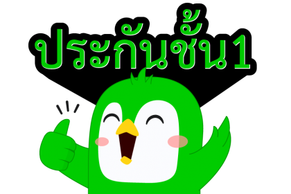 ประเภทประกันภัยรถยนต์