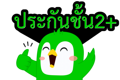 ประกันรถยนต์ 2+