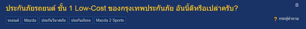 กรุงเทพประกันภัยดีไหม Pantip