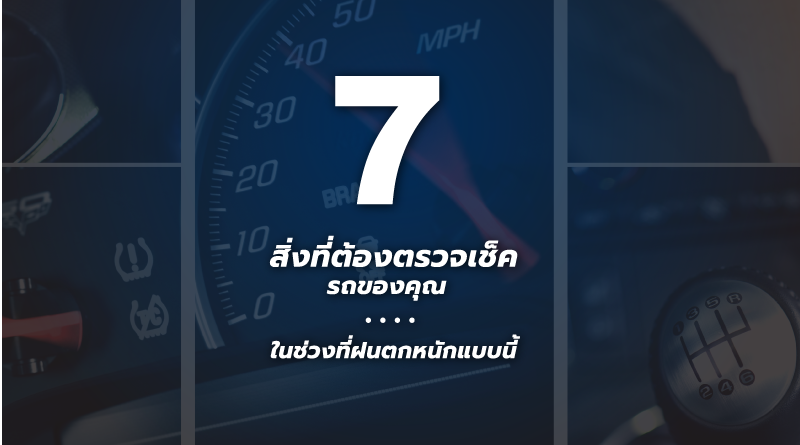 7 สิà¹à¸à¸à¸µà¹à¸à¹à¸à¸à¸à¸¹à¹à¸¥à¸£à¸à¸¢à¸à¸à¹ à¹à¸¡à¸·à¹à¸à¸à¸à¸à¸