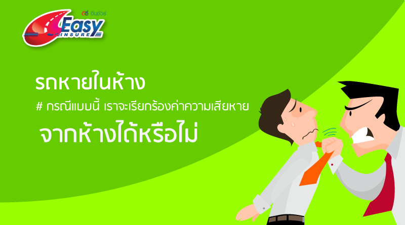 ประกันภัยรถยนต์