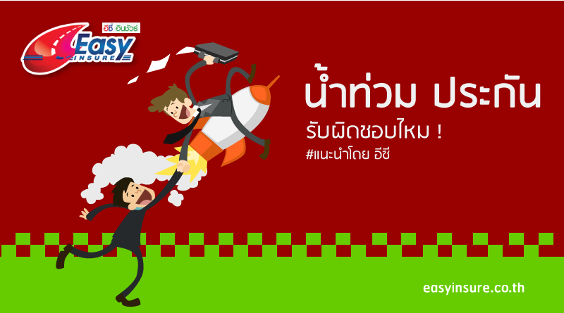 ประกันภัยรถยนต์